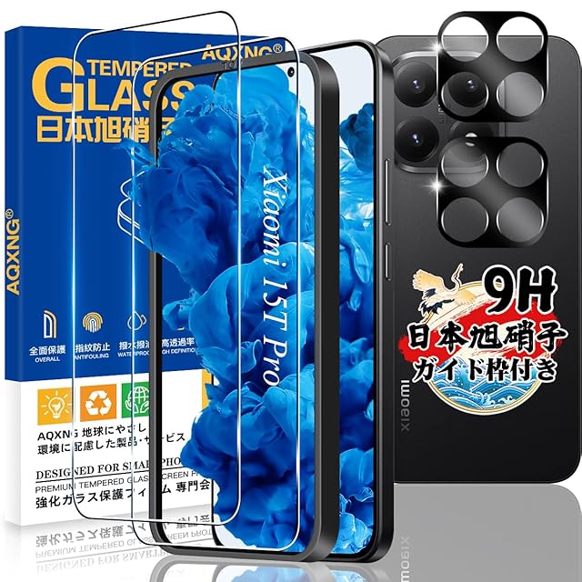 ガイド枠付き 指紋認証対応】 対応 Xiaomi 15T Pro ガラスフィルム 2枚