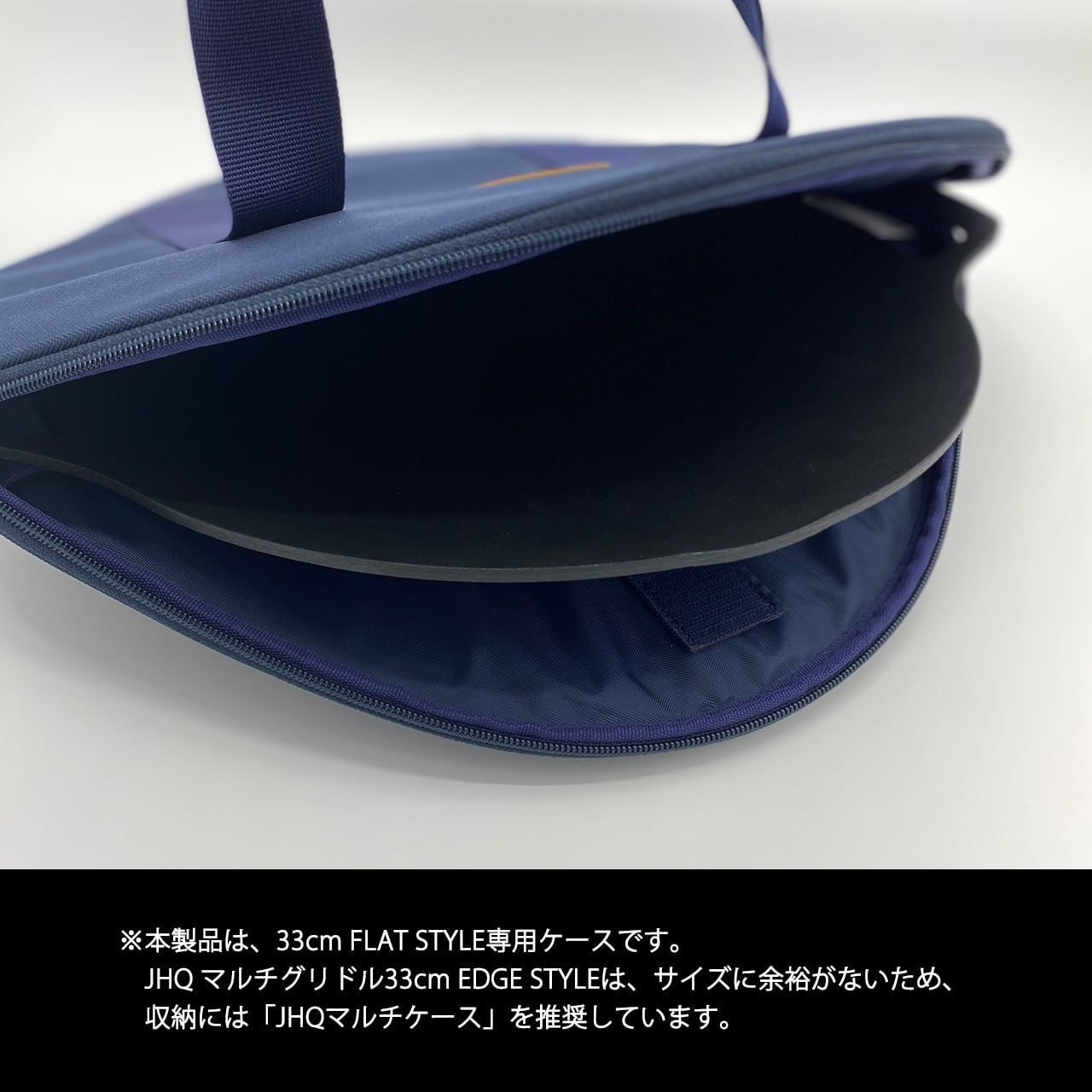 JHQマルチグリドル33cm平型専用ケース | JHQ公式オンラインストア