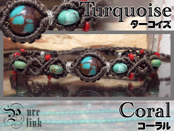 『ターコイズ・トルコ』山珊瑚マクラメ編ハンドメイドブレスレッド