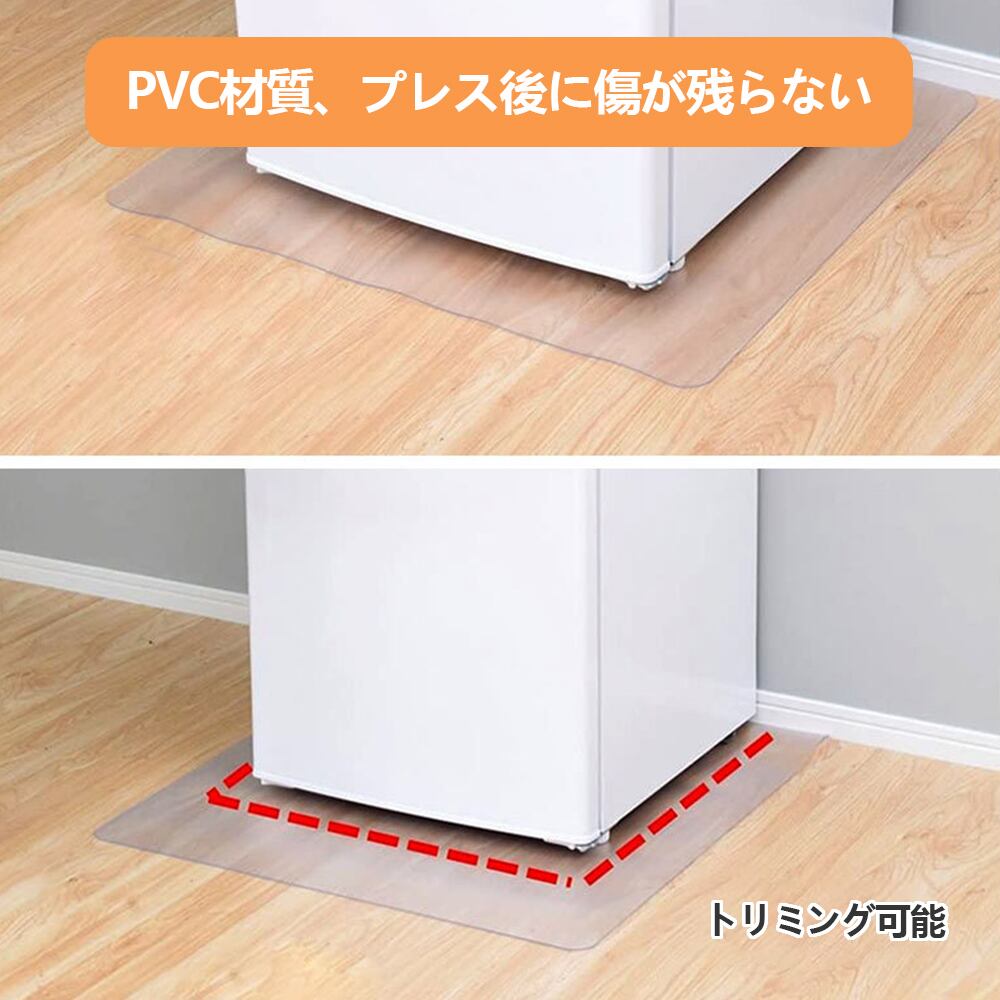 冷蔵庫 マット 透明 キズ 凹み 防止 下敷き ポリカーボネート 冷蔵庫 マット 透明 キズ 凹み 防止 下敷き ポリカーボネート
