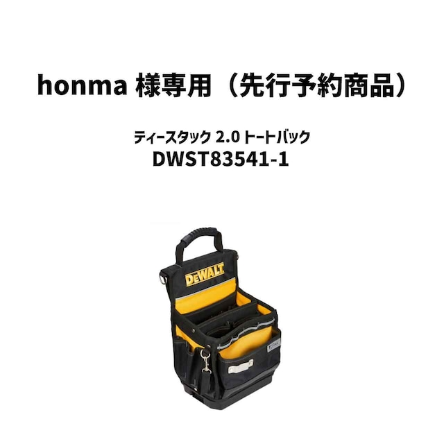 【honma様専用】先行予約販売用Tスタックツールバック