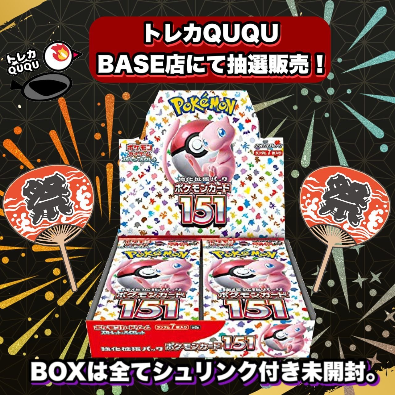 ☆抽選販売☆ ポケモンカード 151 BOX トレカQUQU | トレカ QUQU