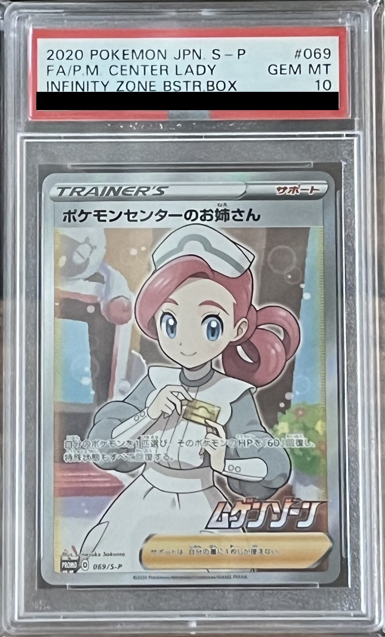 PSA10】ポケモンセンターのお姉さん SR 069/S-P PROMO | トレカリオン ...