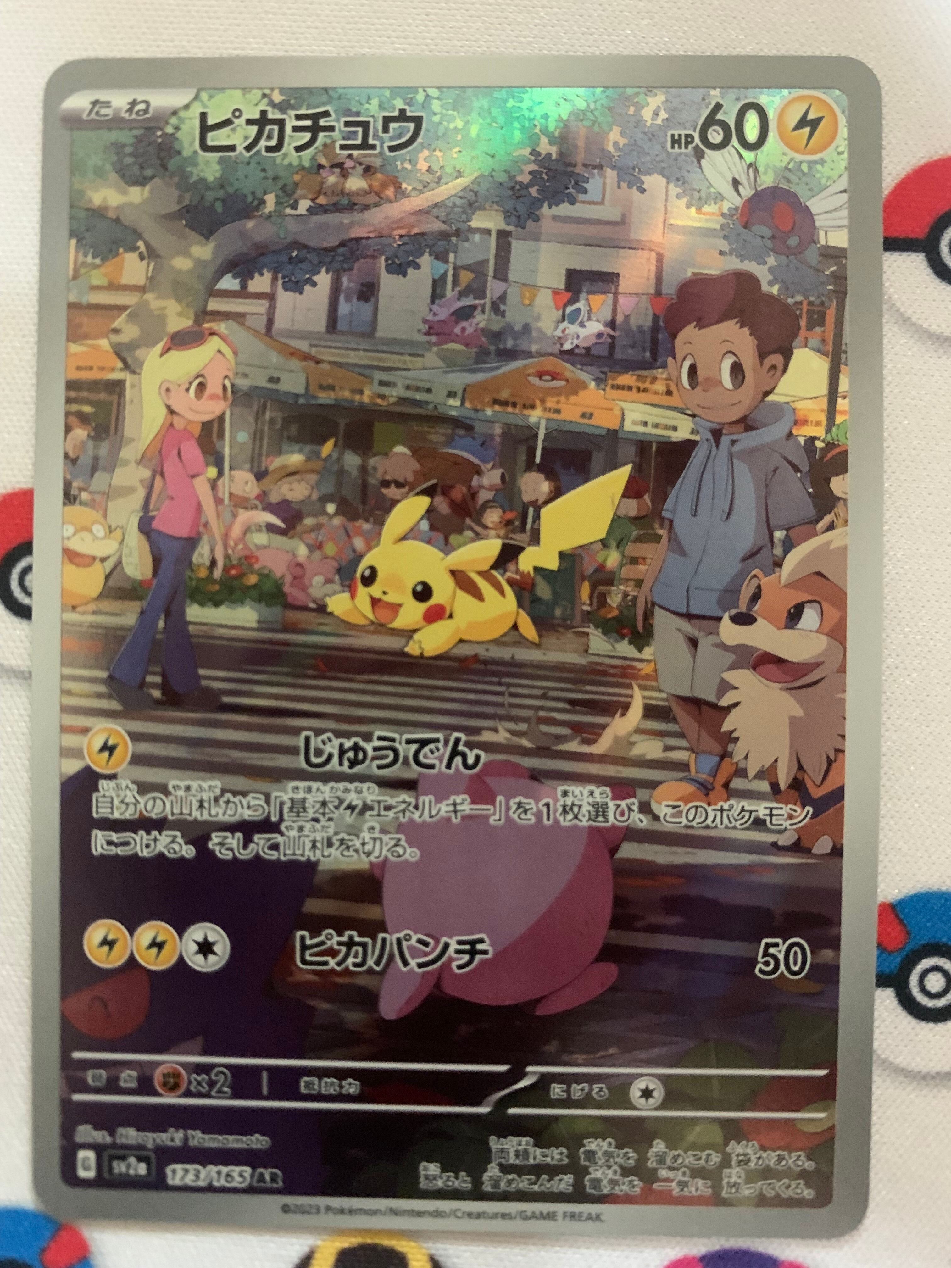 高騰中 在庫処分）ポケモンカード　ピカチュウ　AR 151 5枚セット ポケモン - ピカチュウ AR 高騰中 ポケモンカード ピカチュウARはなぜ