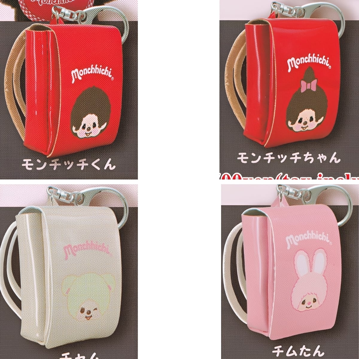 フルコンプ】 monchhichi モンチッチ ミニランドセル 【全4種セット