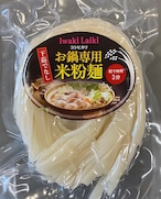 下茹でなし！お鍋専用米粉麺　120g