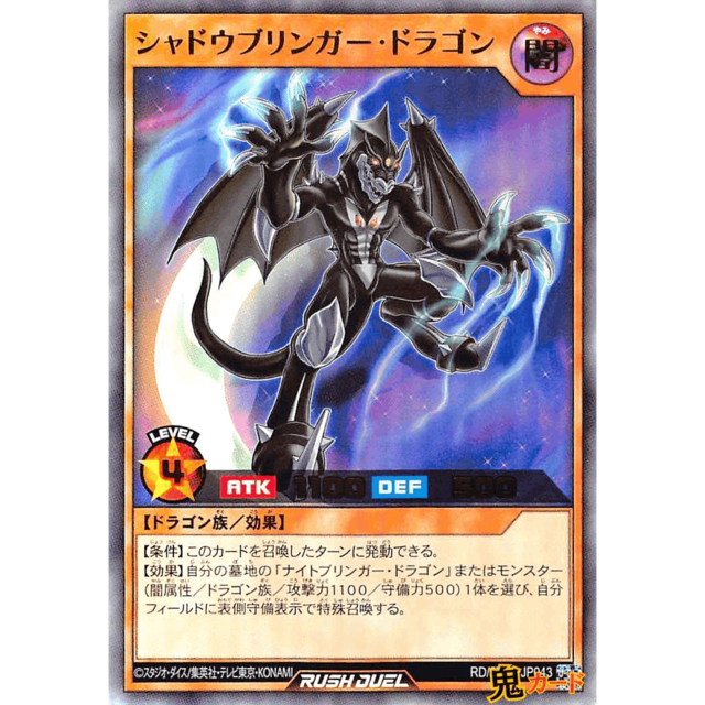 シャドウブリンガー・ドラゴン UR RD/5TH1 JP043 闇 A ラッシュ