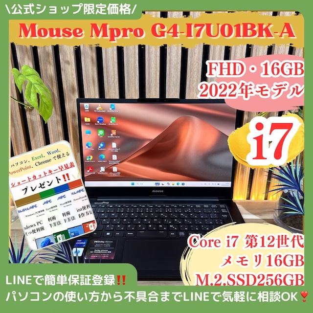 \ 公式ショップ限定価格❣️/ 《最新2022年モデル》Mouse MPro 最高峰i7 第12世代 メモリ16GB SSD256GB FHD ノートパソコン 安心サポート&3ヶ月保証付き \ 公式ショップ限定価格❣️/ 《最新2022年モデル》Mouse MPro 最高峰i7 第12世代 メモリ16GB SSD256GB FHD ノートパソコン 安心サポート&3ヶ月保証付き
