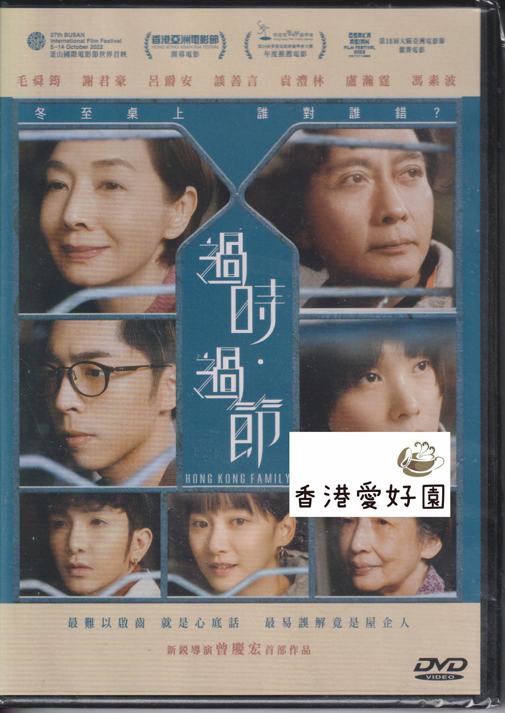 香港映画 | 香港愛好園