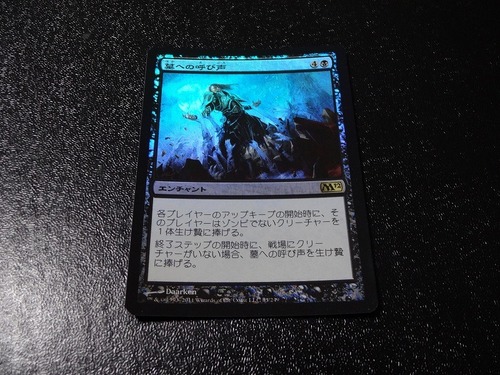 FOIL/墓への呼び声/Call to the Grave/日本語版/MTG