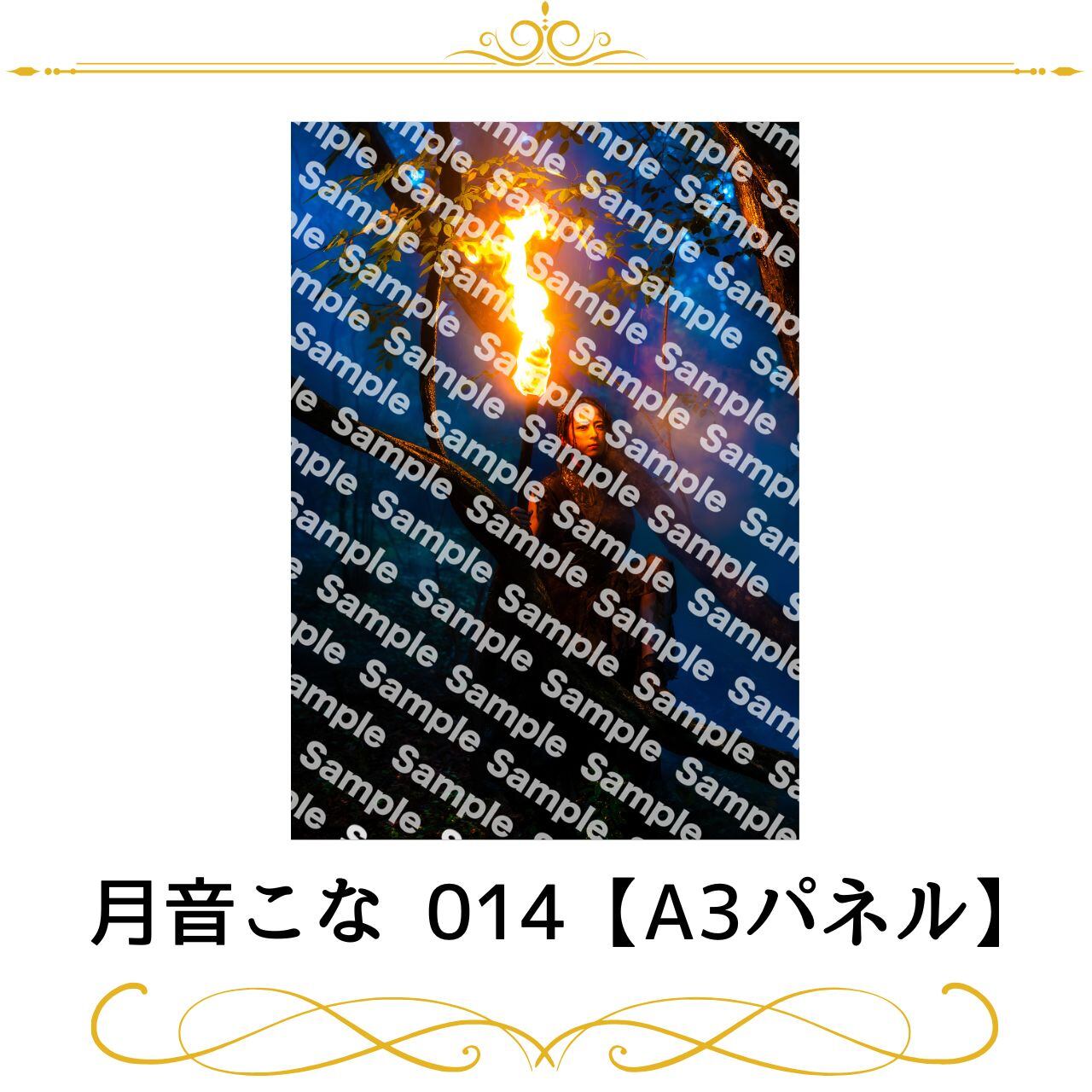 月音こな 014【A3パネル】 | joyuproject