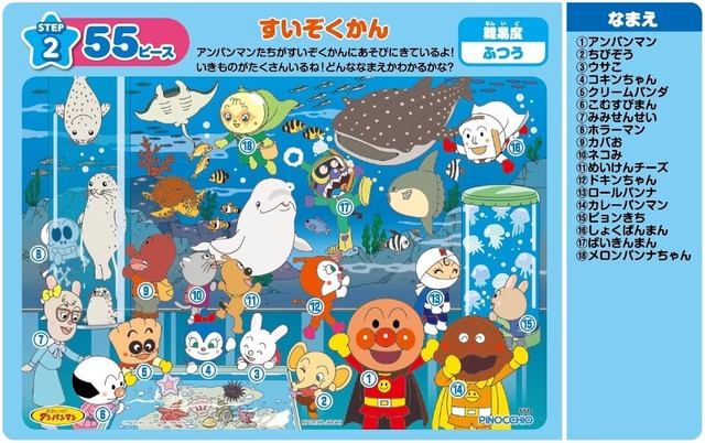 【特価商品】アガツマ(AGATSUMA) アンパンマン 天才脳はじめてのパズル 55ピース すいぞくかん