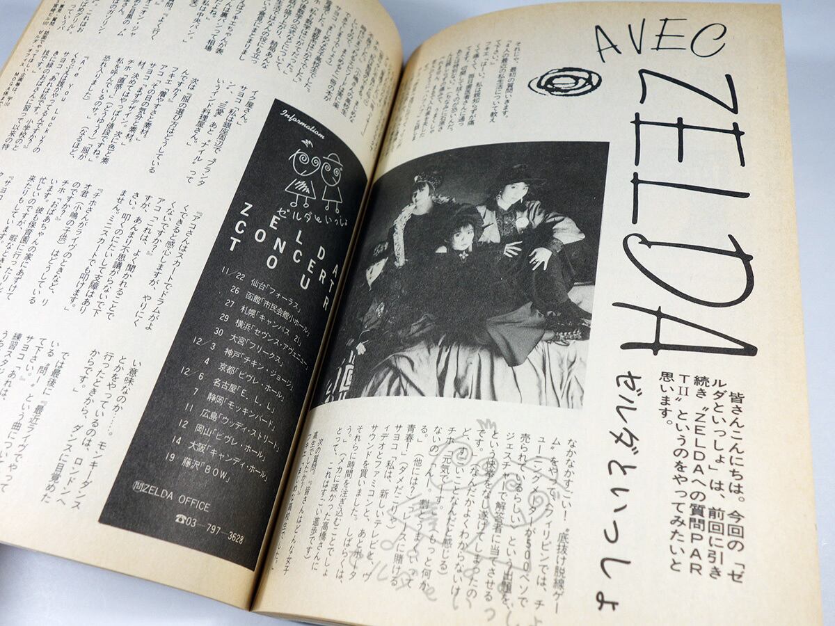 月刊 モガ MOGA：矢野顕子、町田町蔵、PHEW【終刊号】1986年11月号