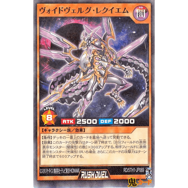 ヴォイドヴェルグ・レクイエム SRP RD/5TH1 JP069 闇 A ラッシュ
