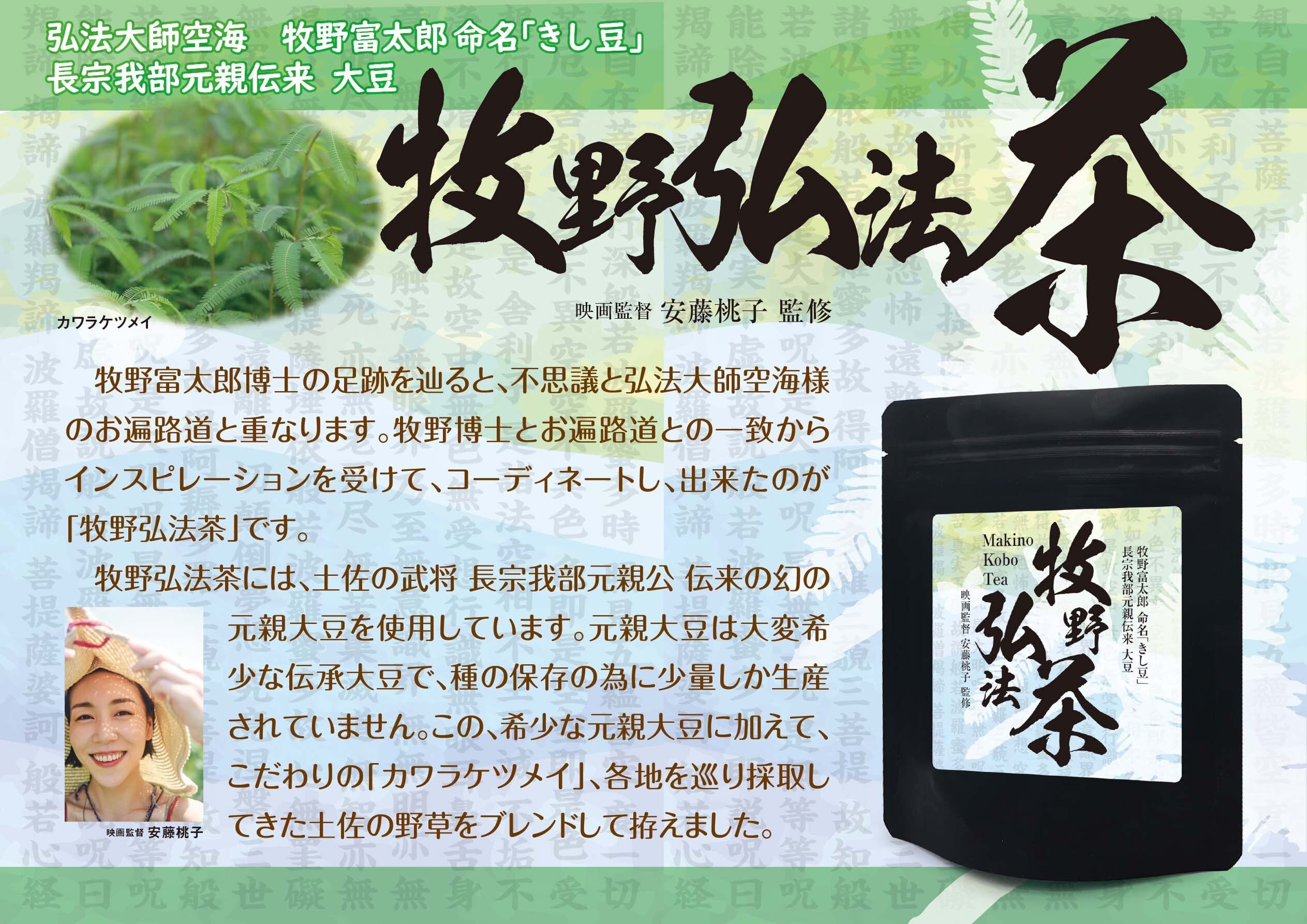 牧野弘法茶 | 桃山商店