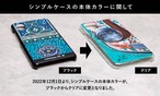 シンプルケース / Oasis / AndroidもOK