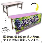 【受注生産】テーブルクロス 防炎トロマット ぶどう直売 135×180cm 52581