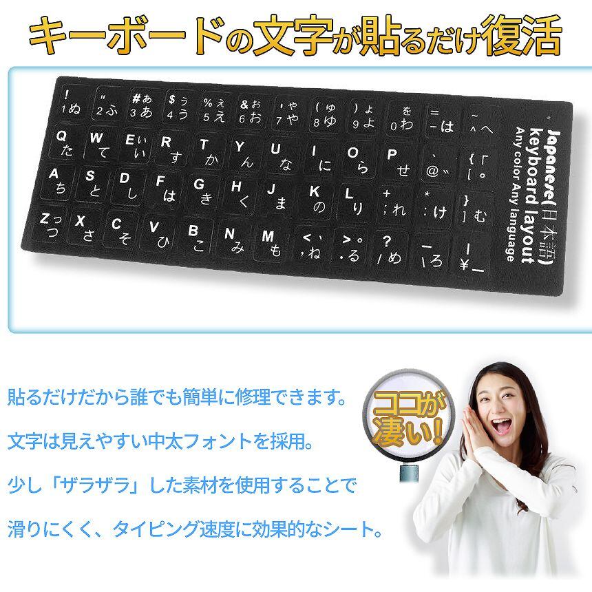 キーボード パソコン 文字 復活 シール 日本語 JISキー 配列 黒地 白