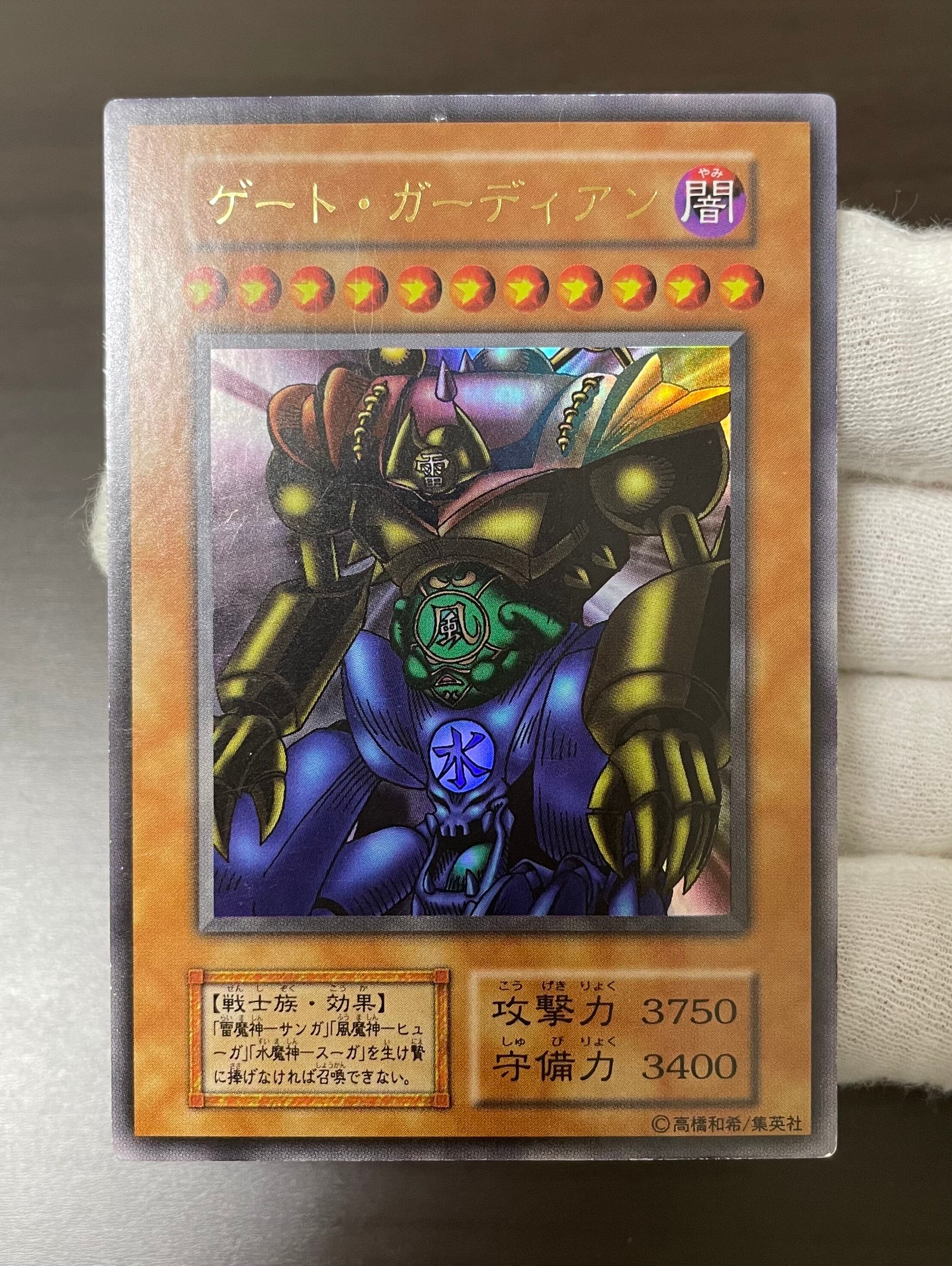 Bランク】ゲート・ガーディアン(初期ウルトラレア) | カードショップ 