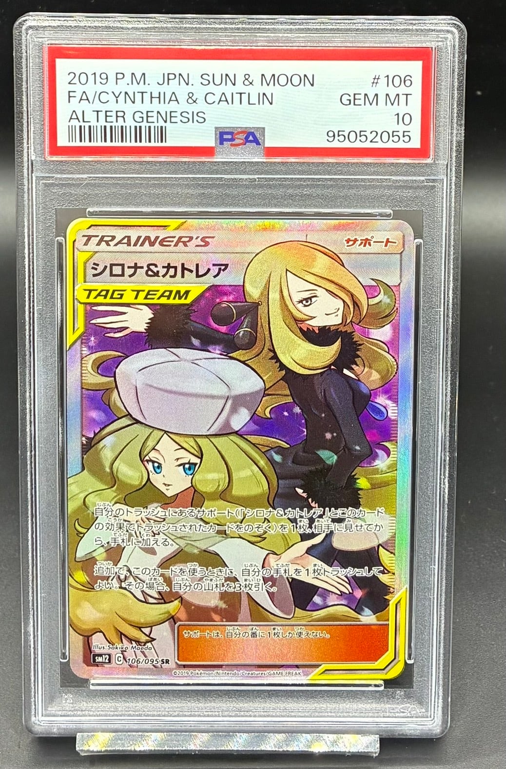 PSA10 シロナ＆カトレア【SR】{106/095} [sm12] | ワンピース