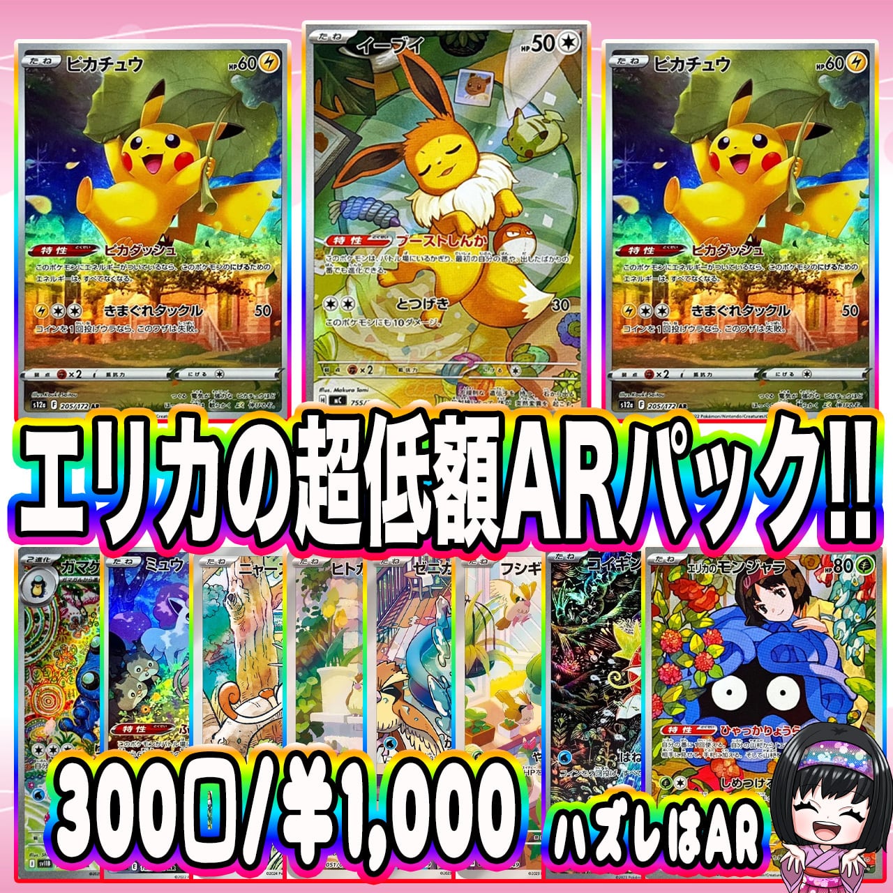 ポケモンカード | エリカのカードショップ
