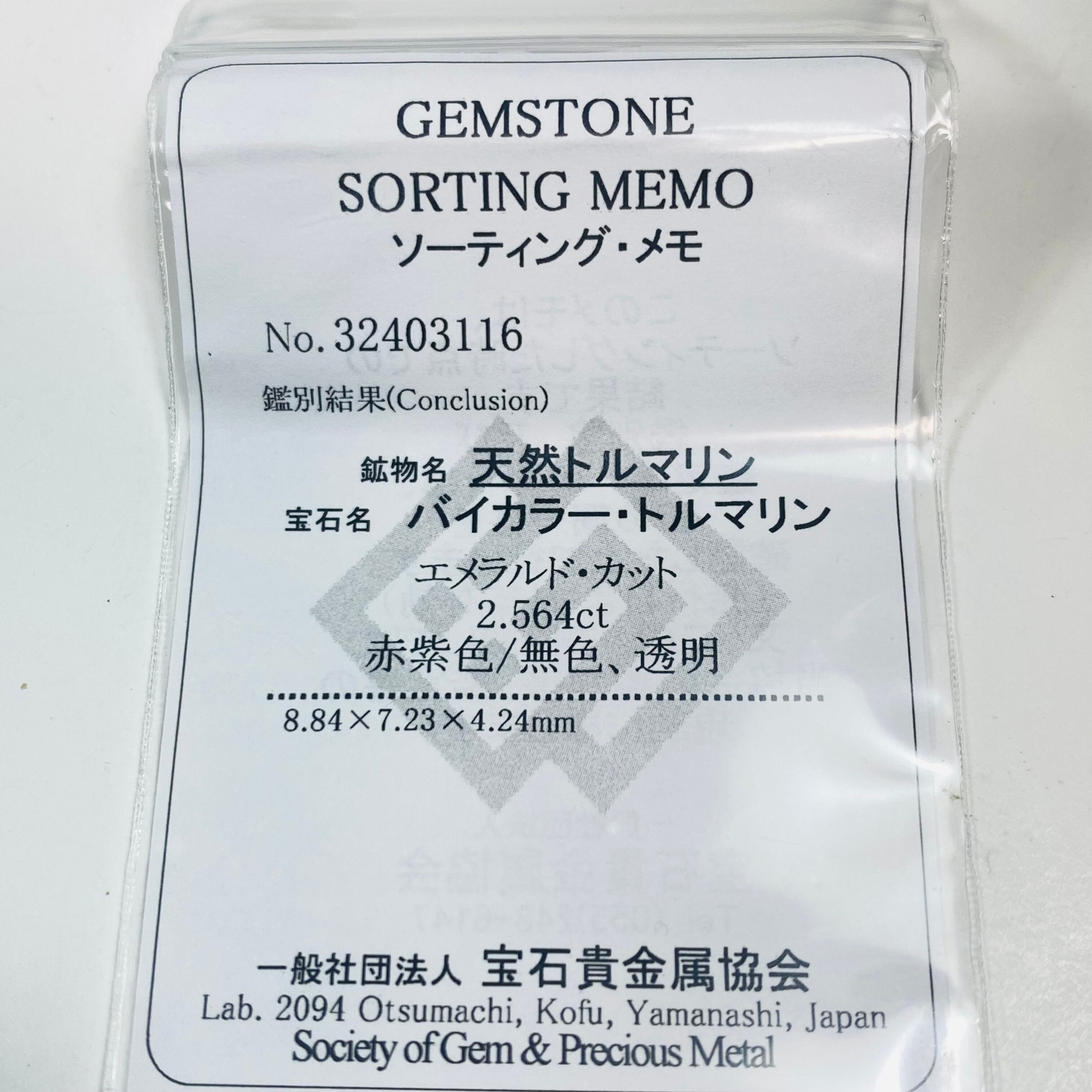 縁起良さげなレアバイカラートルマリン