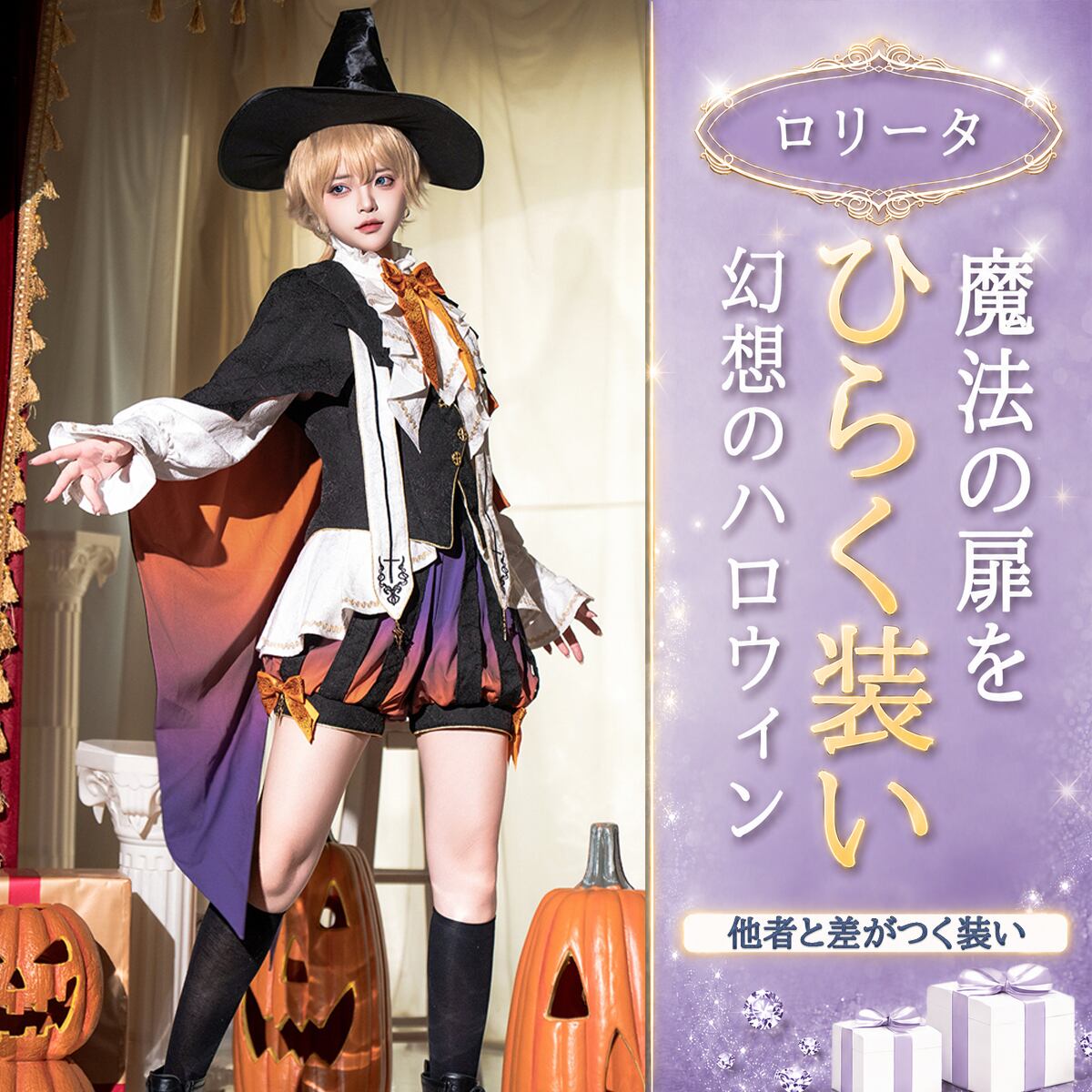 〔ロリータ〕黄昏の魔術師 ハロウィン3点セット|ケープ付きベスト×ショートパンツ