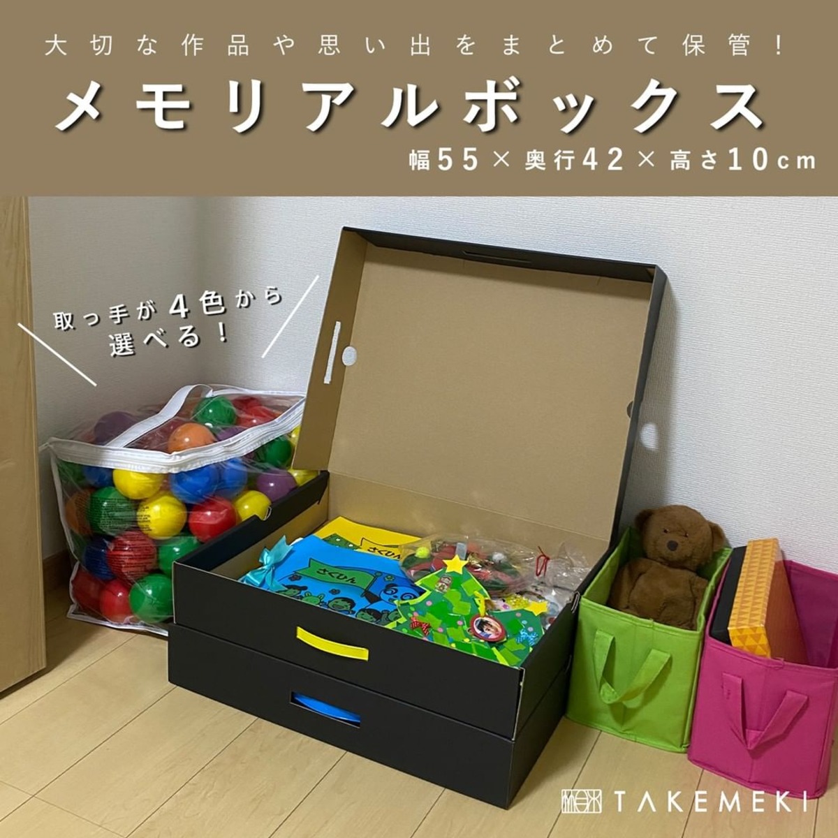 メモリアルBOX