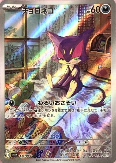 【Bランク】チョロネコ(AR)