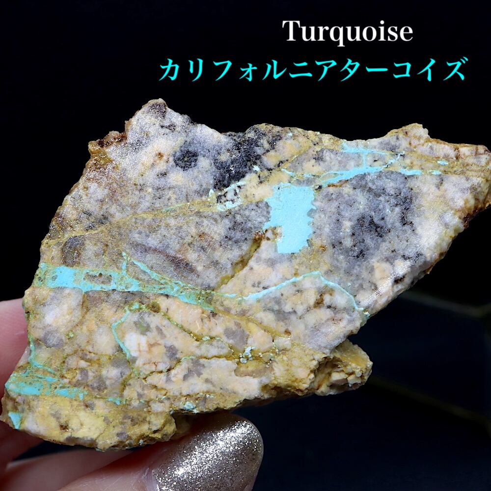 誠実 超希少!モナリザ鉱山 ターコイズ トルコ石 48g TQ179 原石