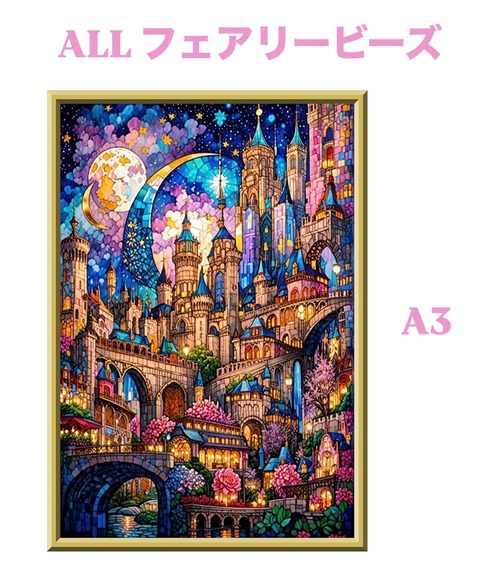 A3『ALLフェアリーダストビーズ』ALLfairy508 ダイヤモンドアート