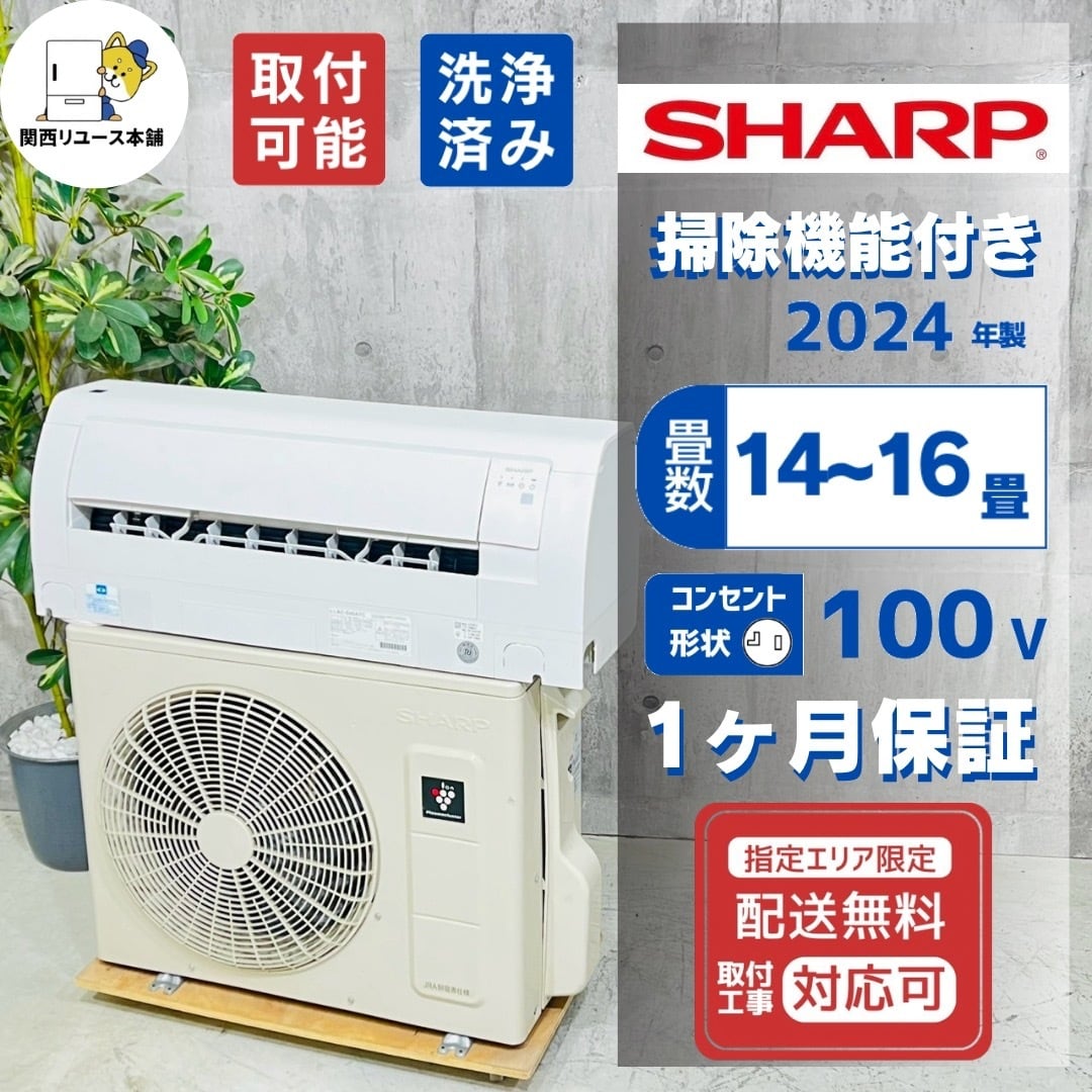 ♦️SHARP a5957 エアコン 14畳用 2024年製 38♦️