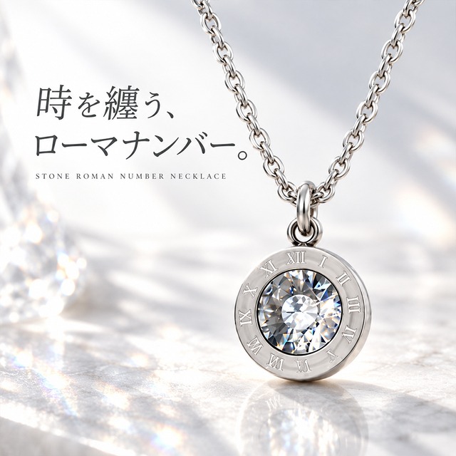 ストーンローマナンバーネックレス
