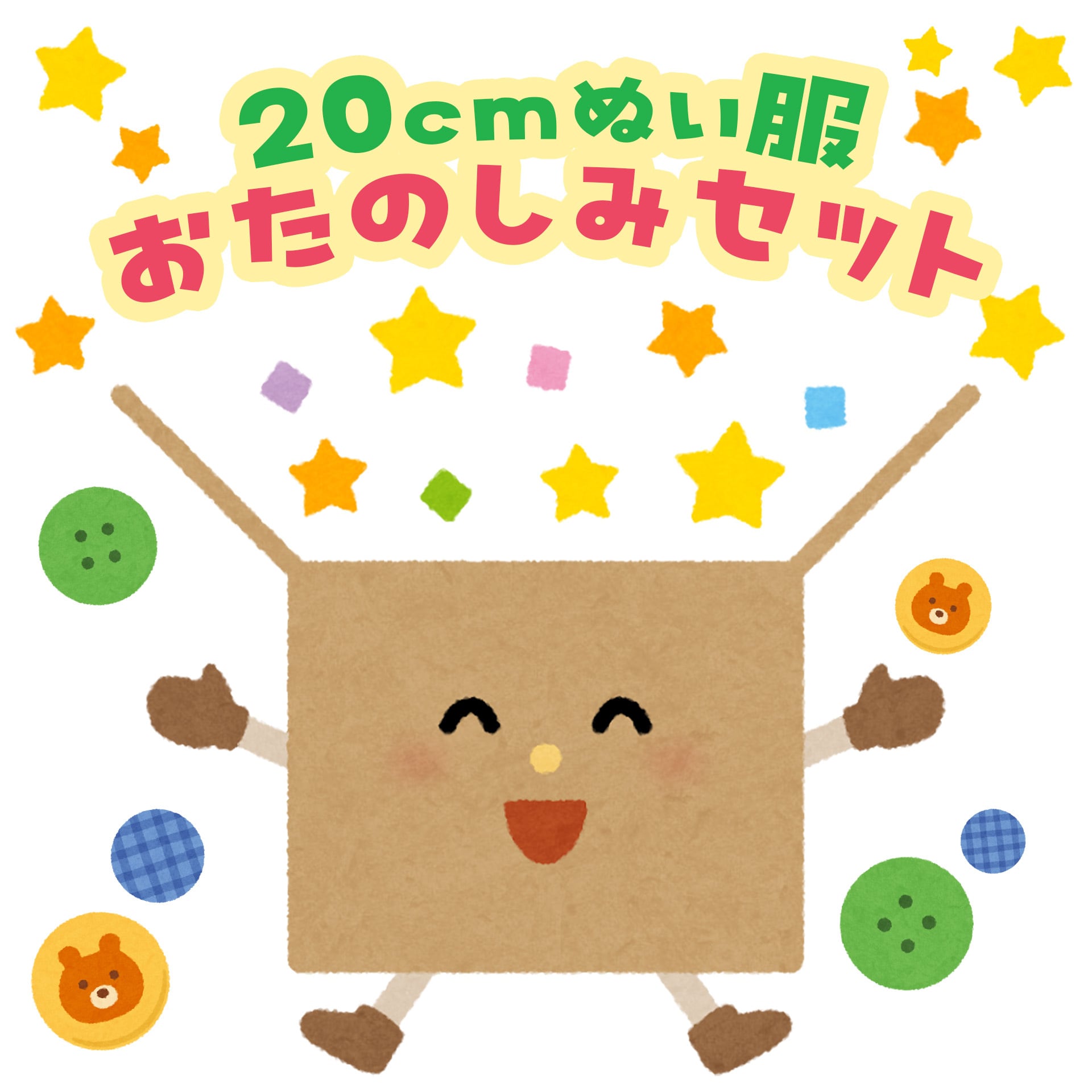 20cmぬい服 | Little Closet │ ぬい服・ぬい活の通販