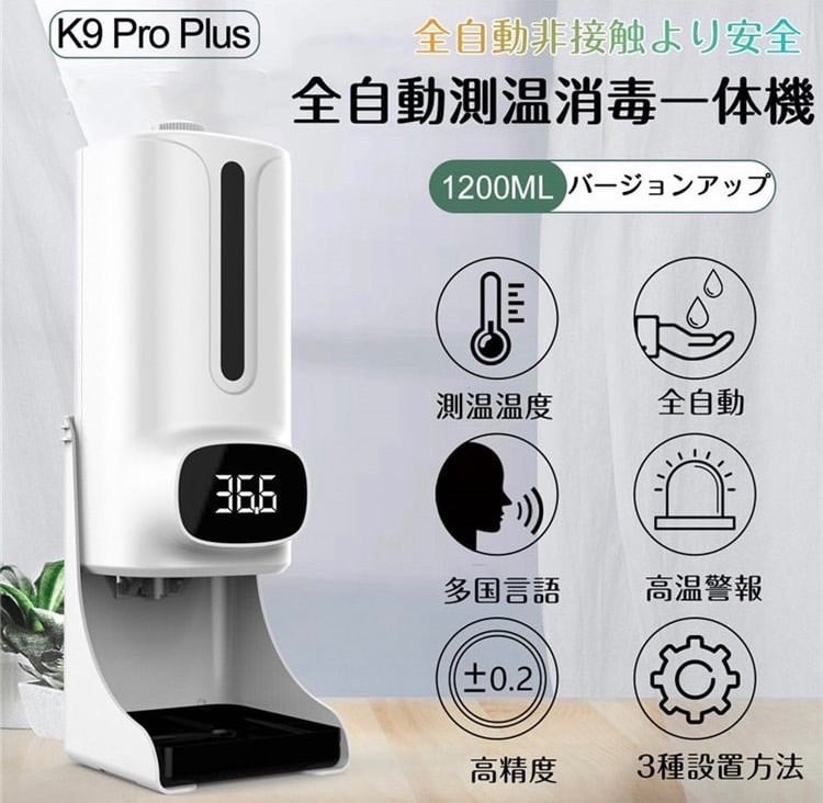 非接触温度計＆オートディスペンサー K9 Pro Plus《送料無料》 RSストア