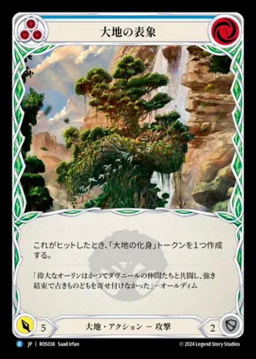 ROS038【JP】『RF』【Earth】大地の表象/Earth Form (Blue) 画像