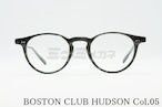 BOSTON CLUB メガネフレーム HUDSON Col.05 ボストン 眼鏡 ボストンクラブ ハドソン 正規品