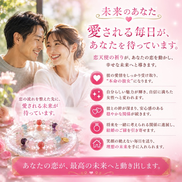 【受注生産・5点限り】恋天使の祈りブレスレット（br2403-01）
