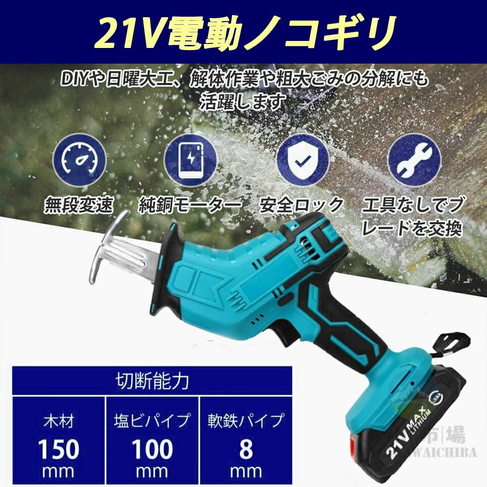楽天1位】【328冠達成!+特典付き】レシプロソー 電動 のこぎり 充電式