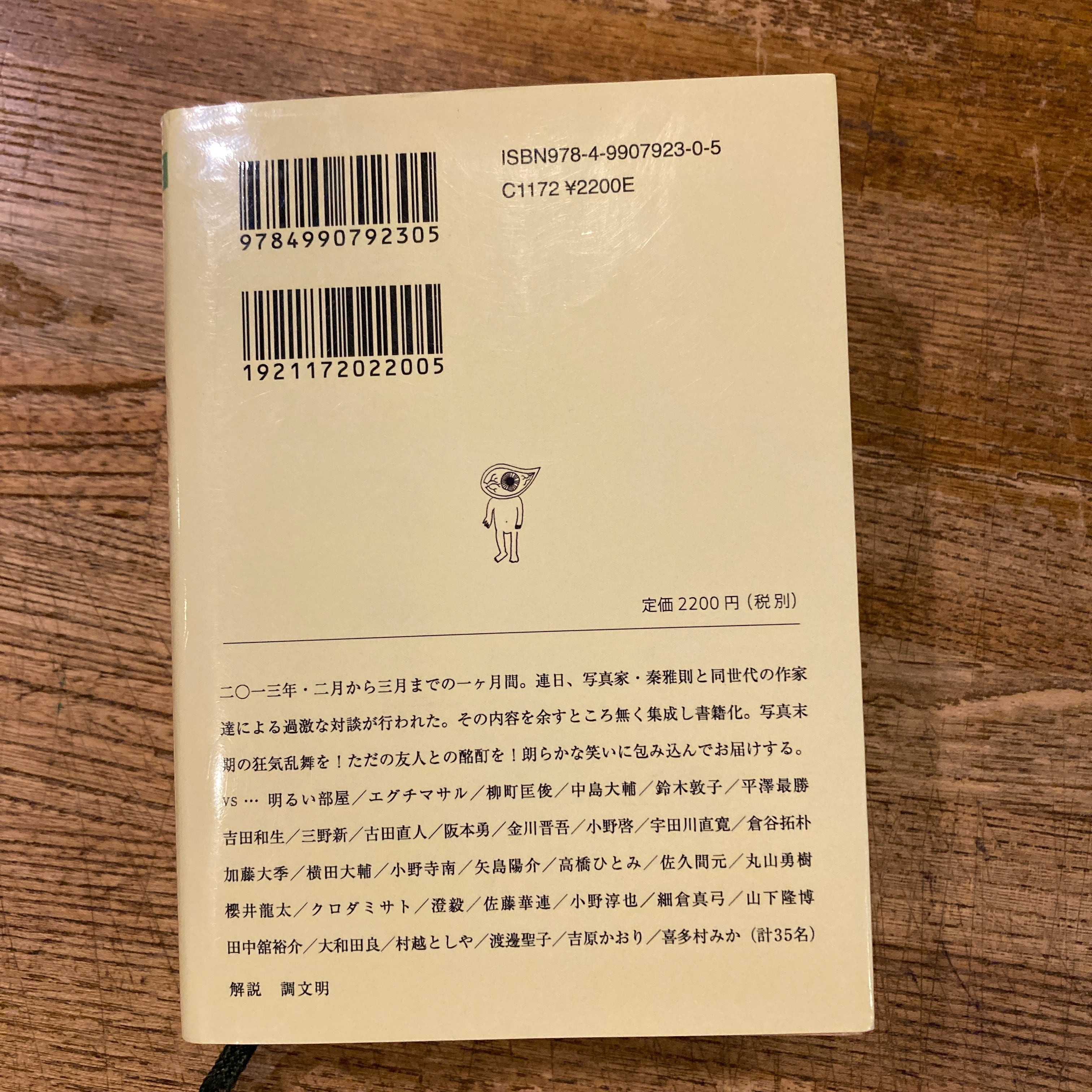 二十二世紀写真史 / 秦雅則 | 百年