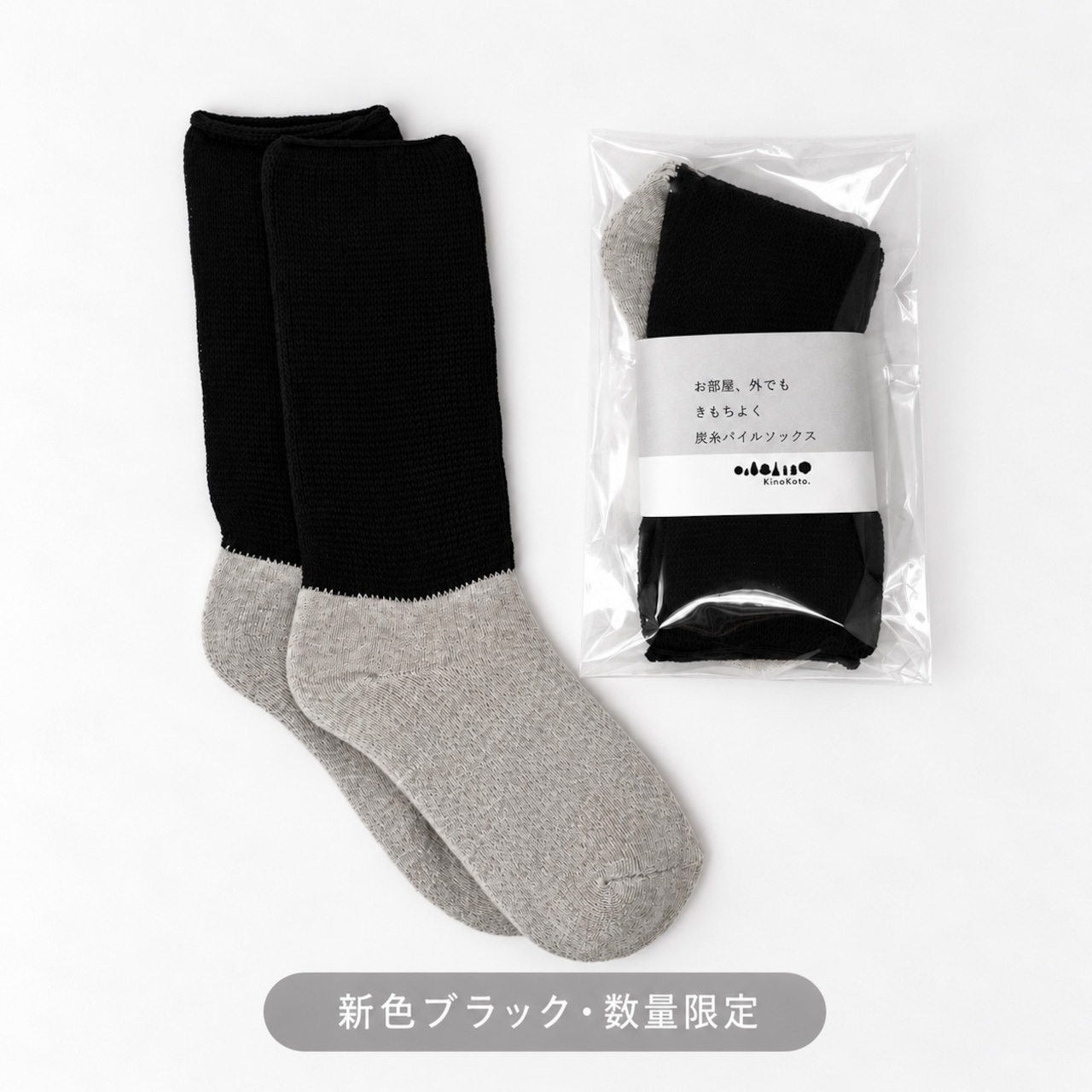 炭糸パイルソックス