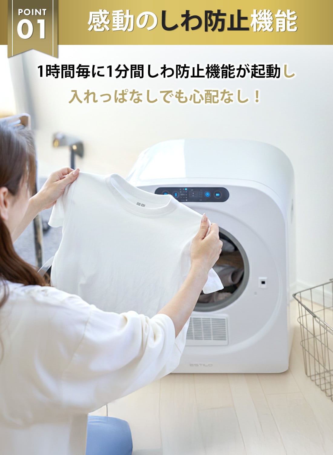 ESTILO 高性能コンパクト乾燥機 第2世代 | ESTILO(エスティロ)