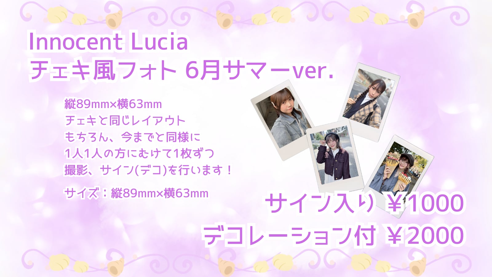 Innocent Lucia サマーチェキ風フォト -デコフォト- | PRIMAL GLOW