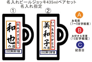 名入れ ビールジョッキ ペア 435ml ペアセット お中元 父の日 ビール ジョッキ 母の日 誕生日 記念日 名入れ プレゼント 名入れ ビール ジョッキ 名入れ 名前入れ ビアジョッキ 名入り ビアグラス ガラス製 家飲み ZOOM飲み会 オンライン飲み会 送料無料