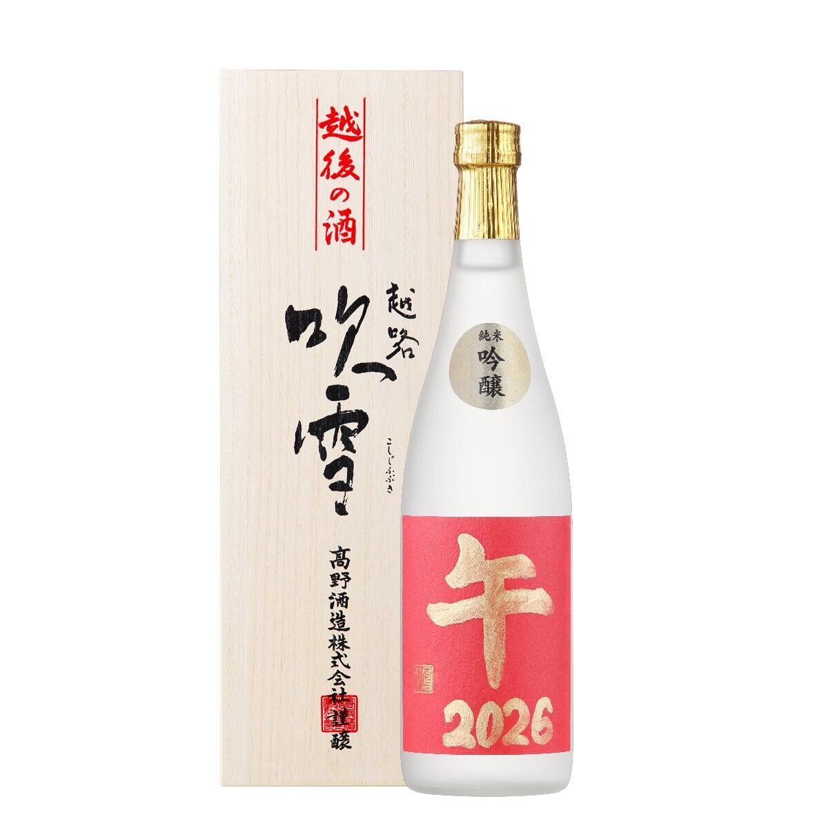 ネット限定品】干支ラベル 午 2026年 純米吟醸酒 毛筆手書きラベル