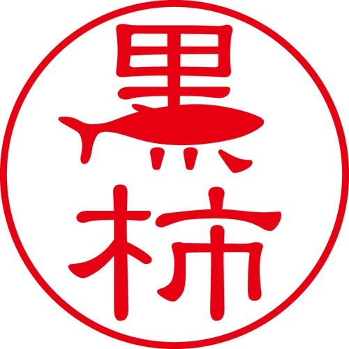 黒柿 - カジュアル（商品コード：08151）