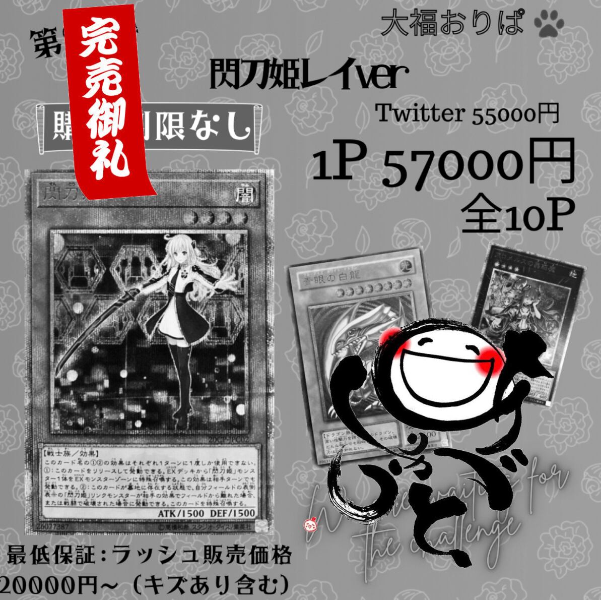 【第91弾】閃刀姫レイver 57000円