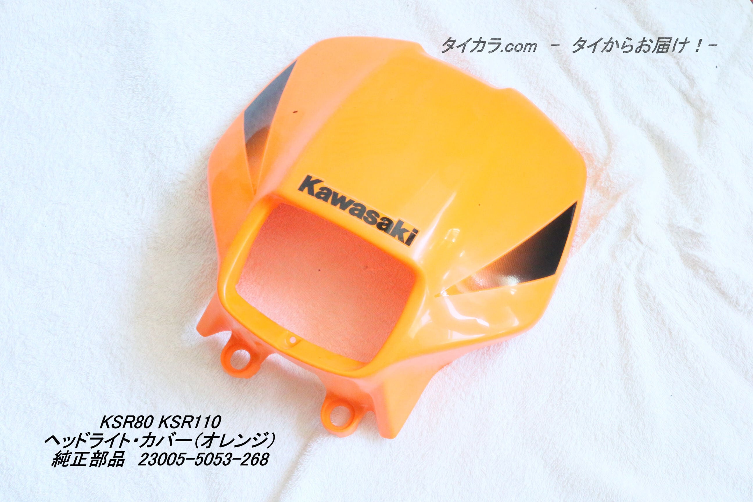 KSR80 KSR110 ヘッドライト・カバー（オレンジ） 純正部品 23005-5053