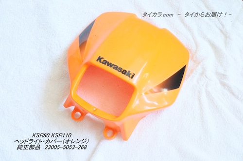 「KSR80 KSR110　ヘッドライト・カバー（オレンジ）　純正部品 23005-5053-268」