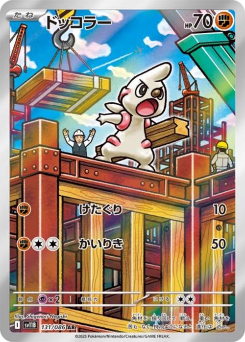ドッコラー（状態A）